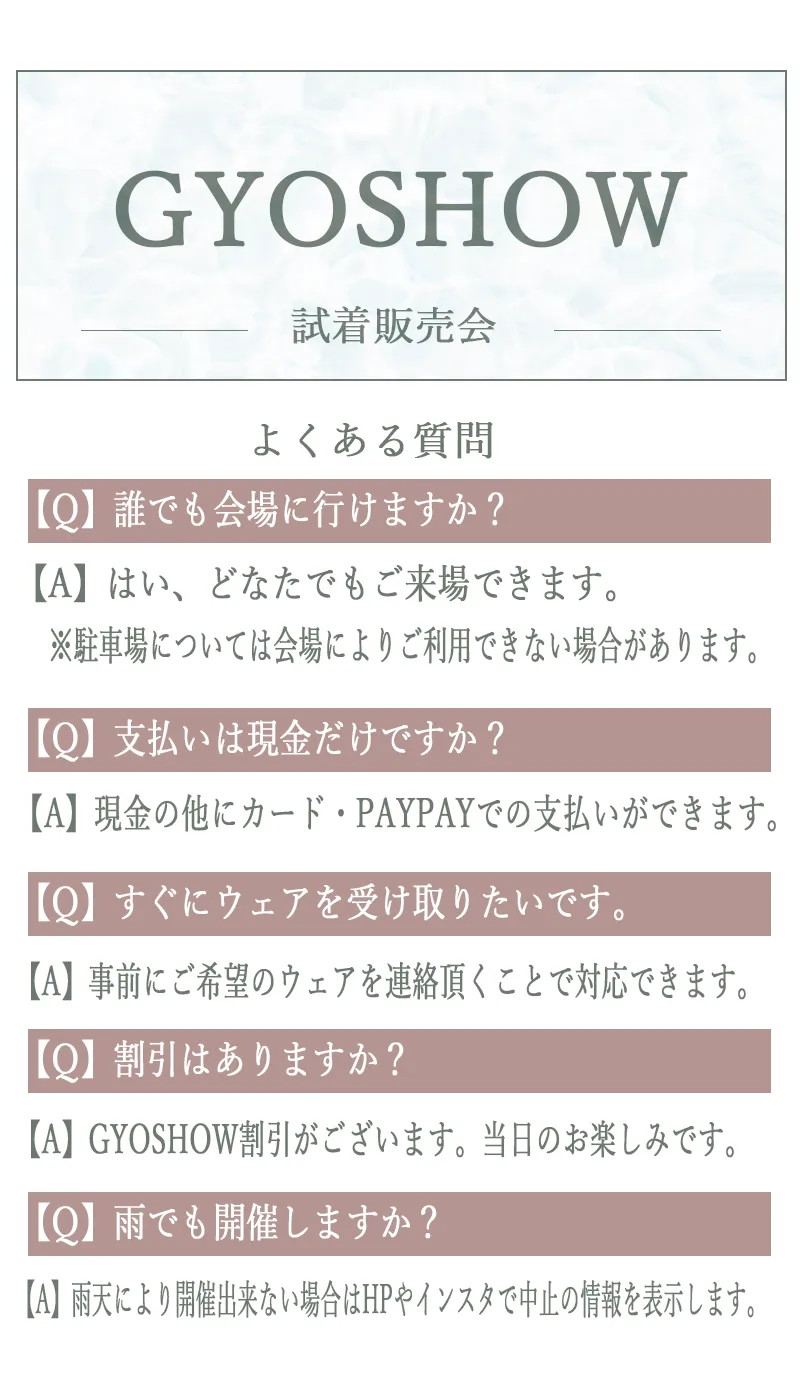 GYOSHOWよくある質問