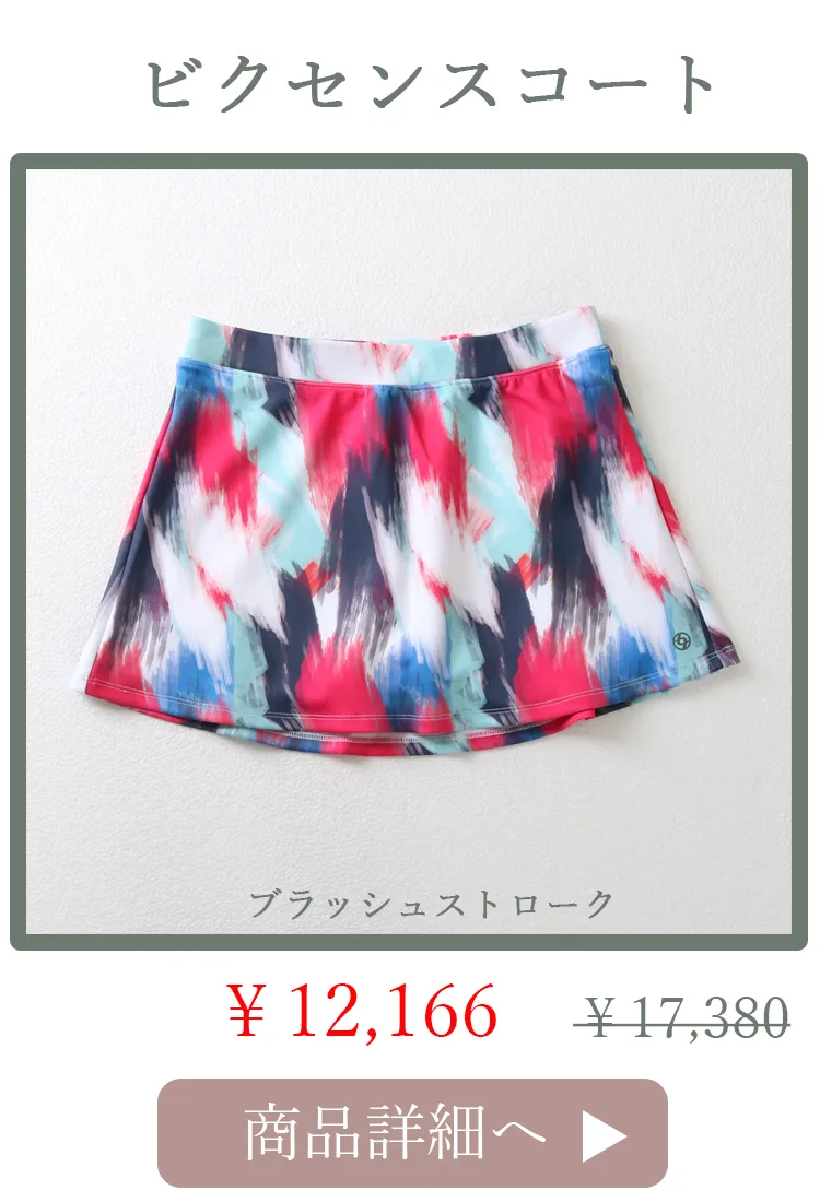 VixenSkortBrushstrokes平置き写真