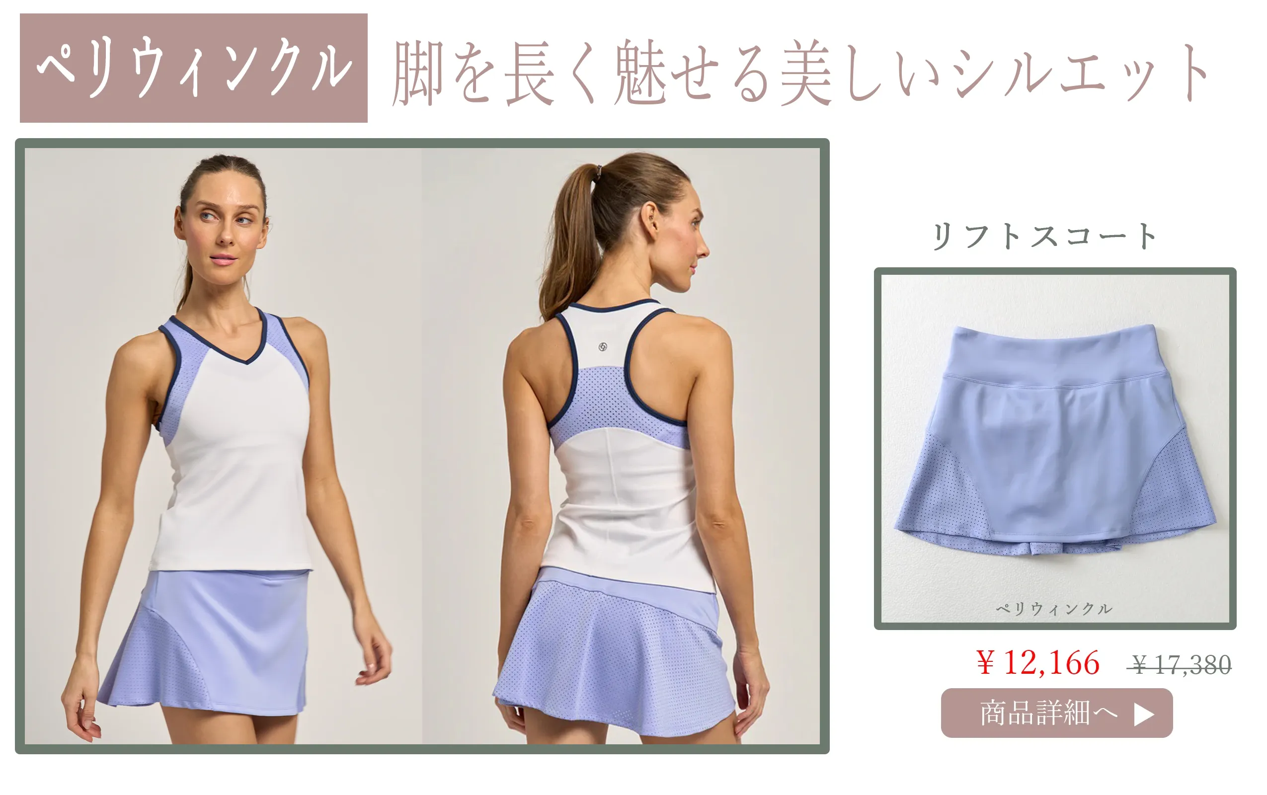 LiftSkortPeriwinkle