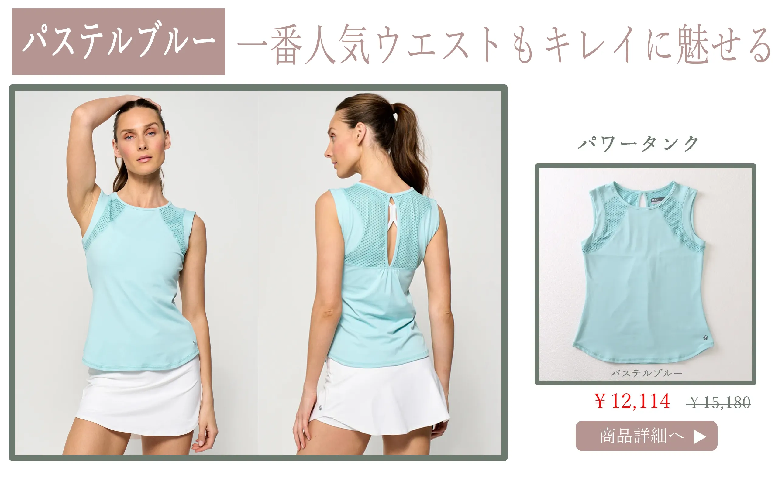 PowerTankPastelBlue