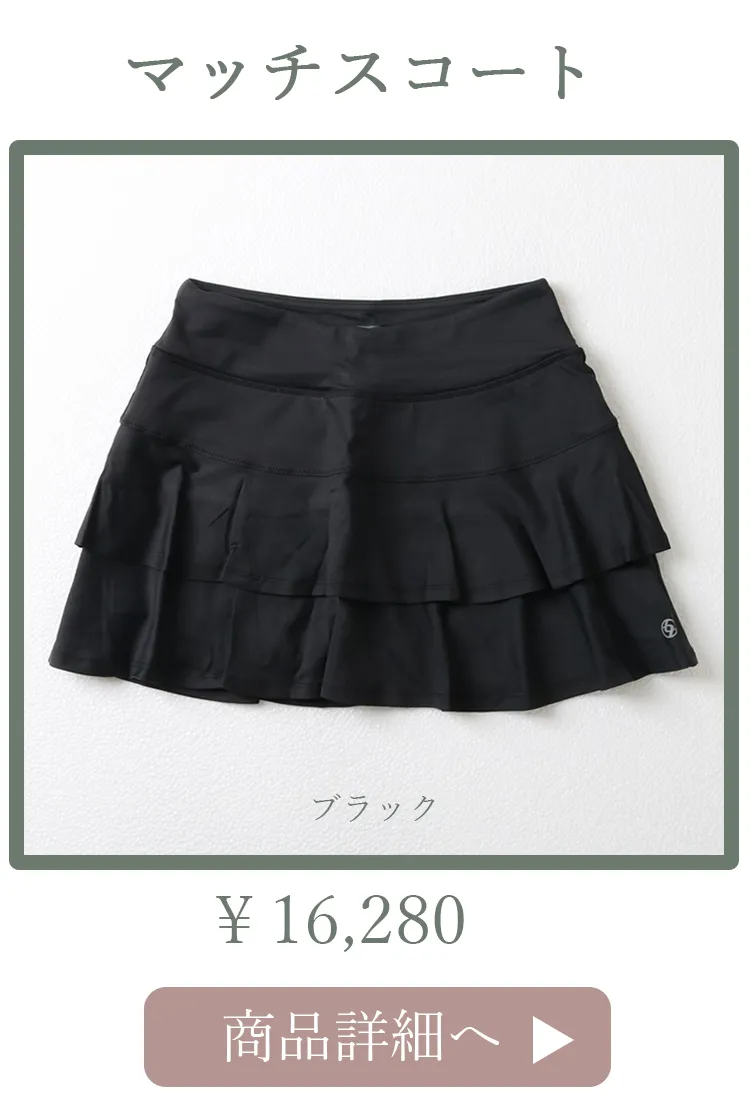 MatchSkort3位