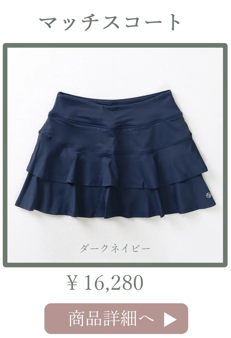 MatchSkort1位