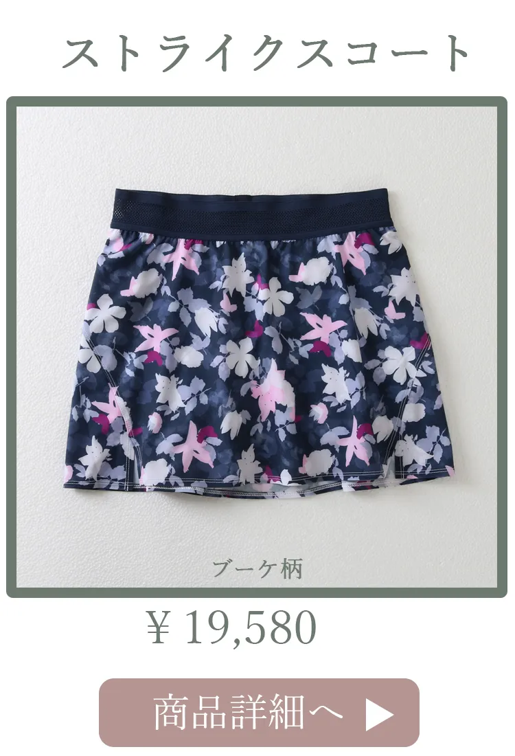 StrikeSkortBouquet平置き写真