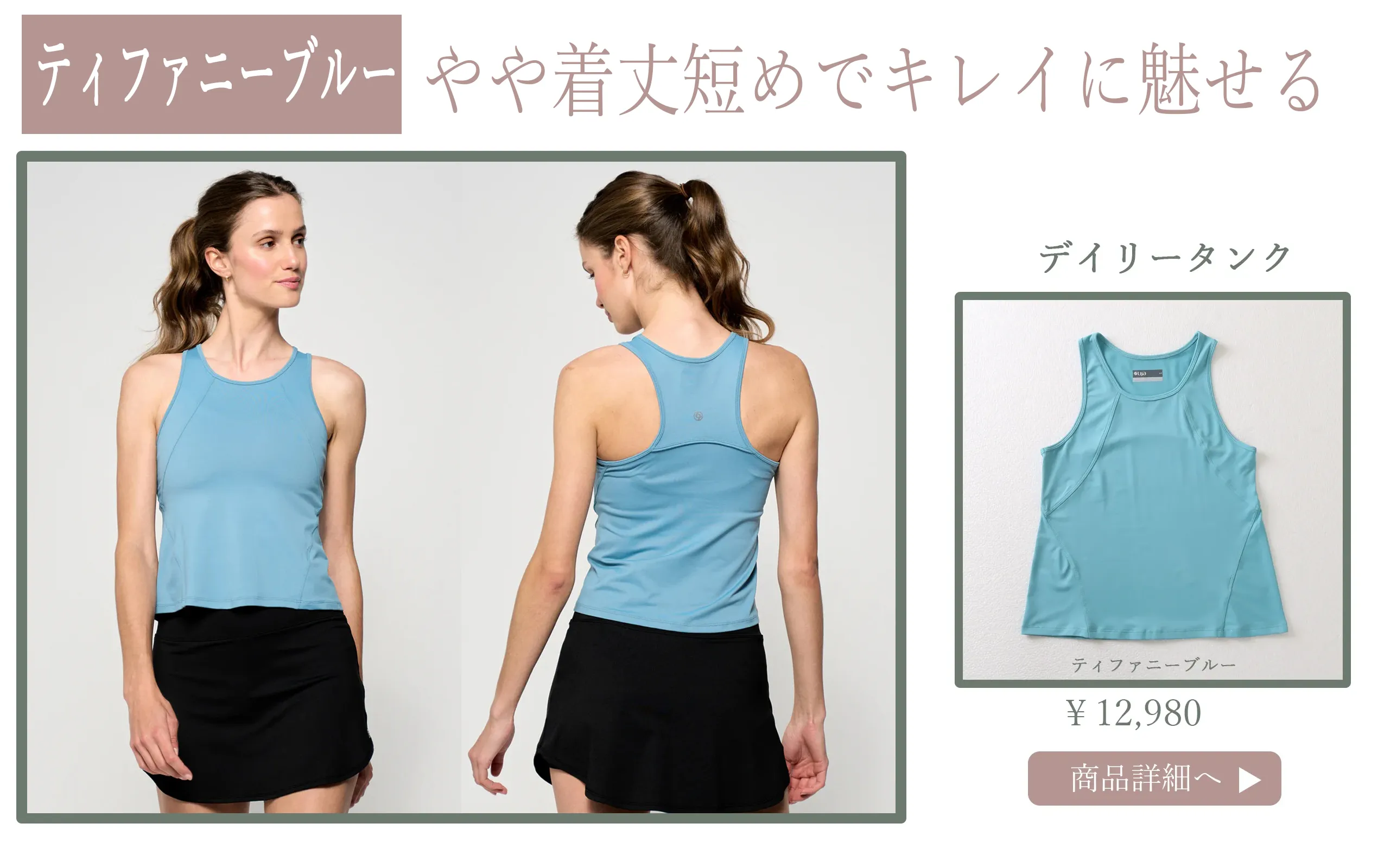 DailyTankTiffanyBlue