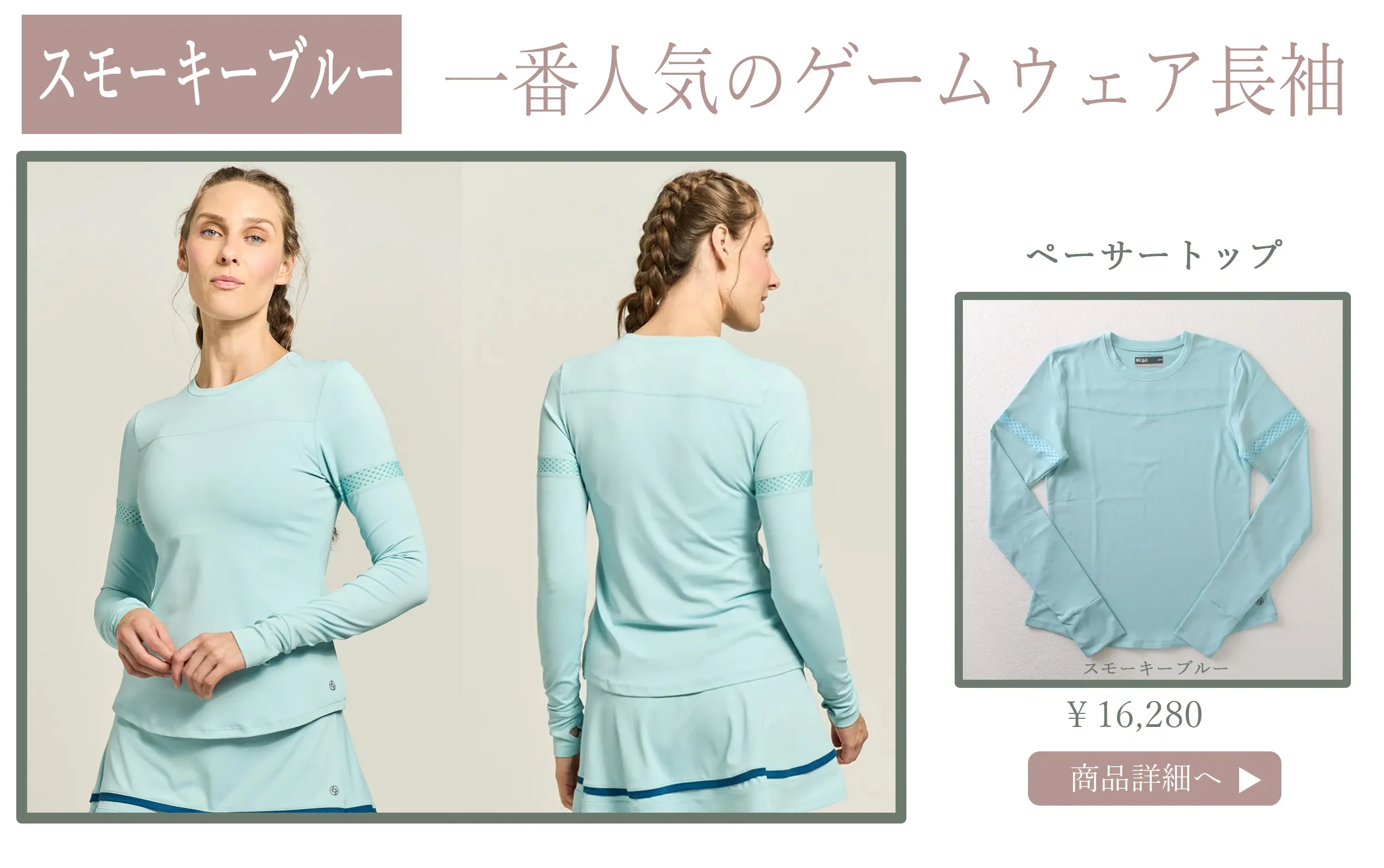 PacerTopスモーキーブルー
