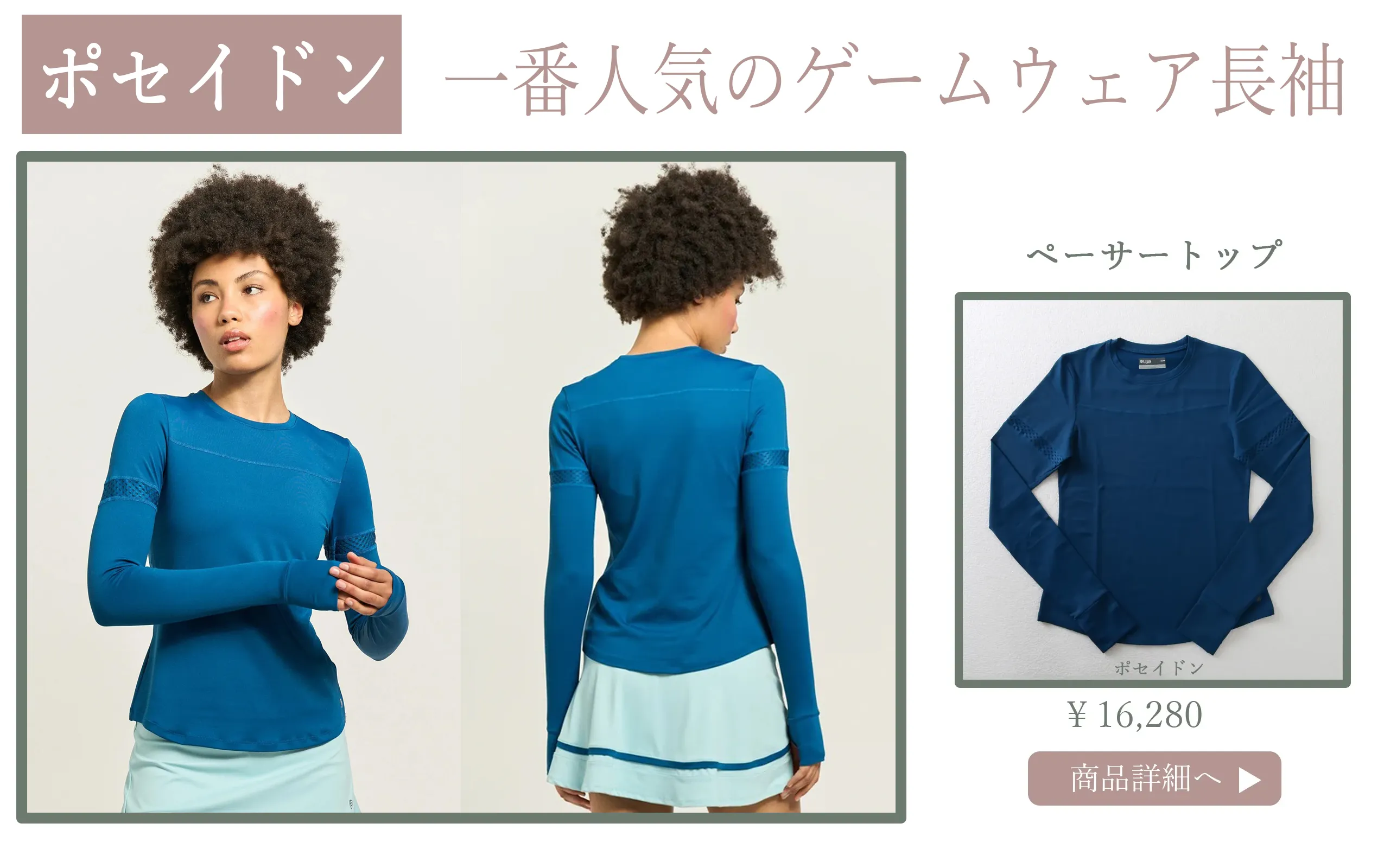 PacerTopポセイドン