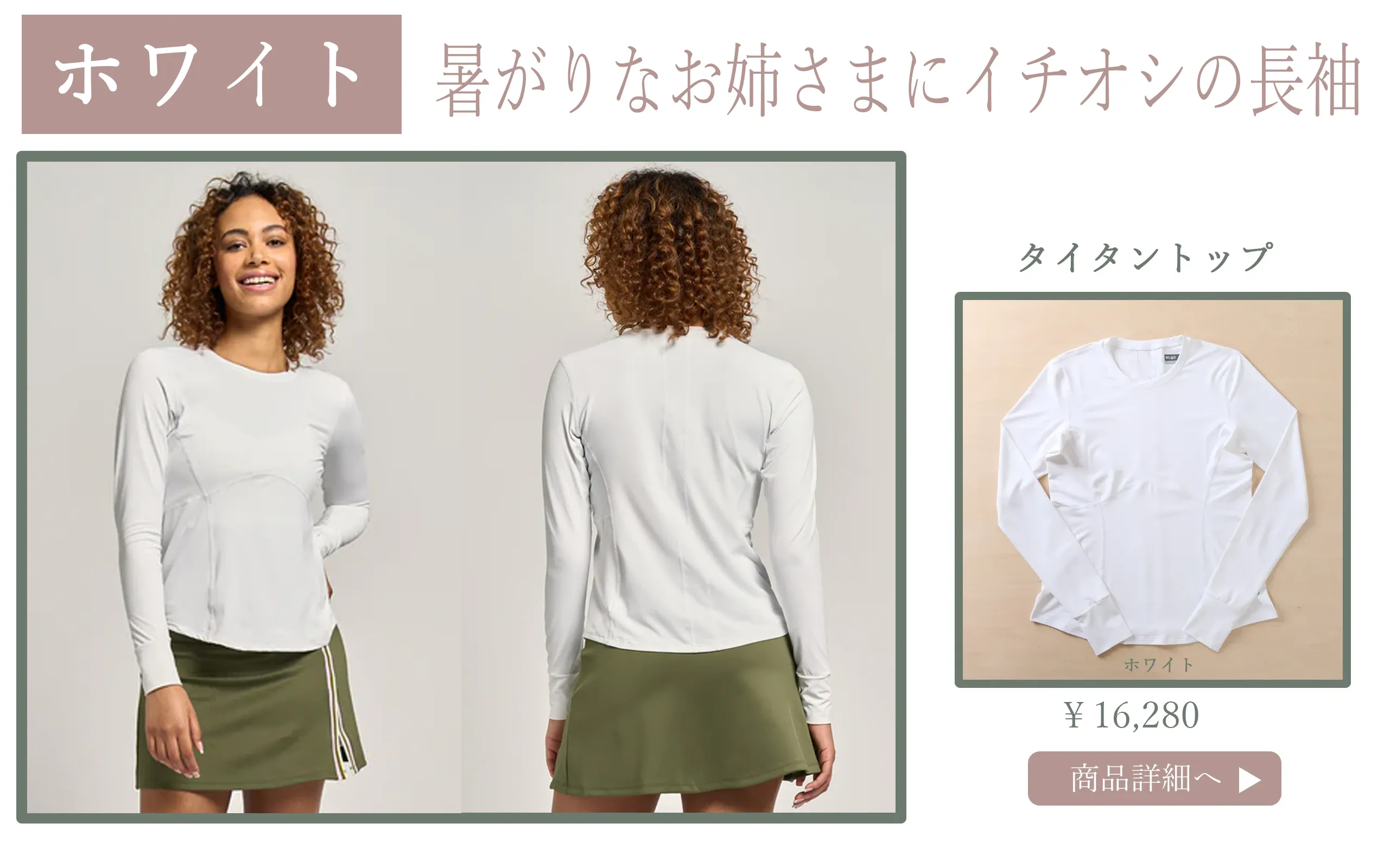 TitianTopWhiteSolar暑がり.webp
