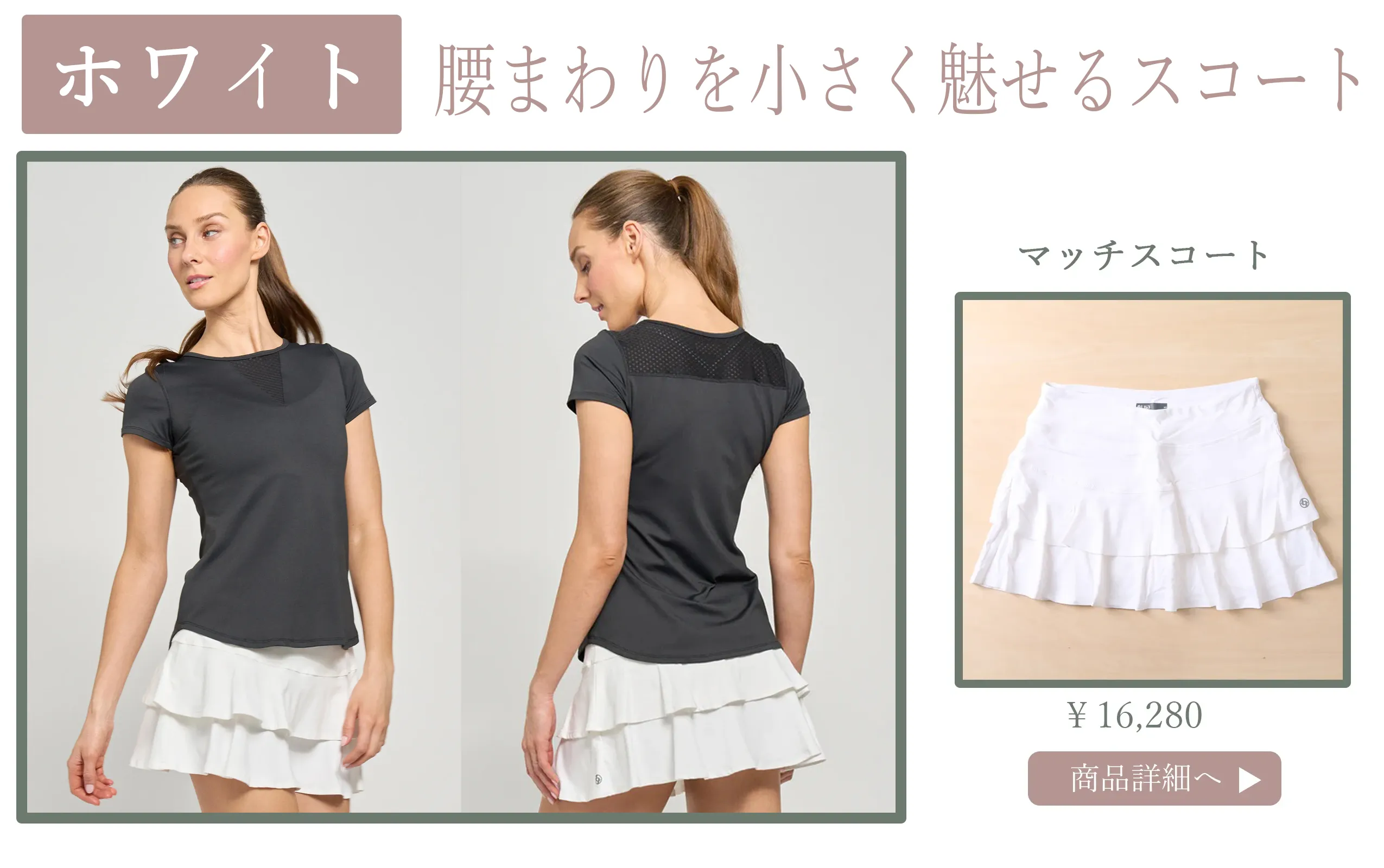 LIJA リージャMatchSkort ホワイト テニススコート テニススコート|MatchSkort選び方ページ