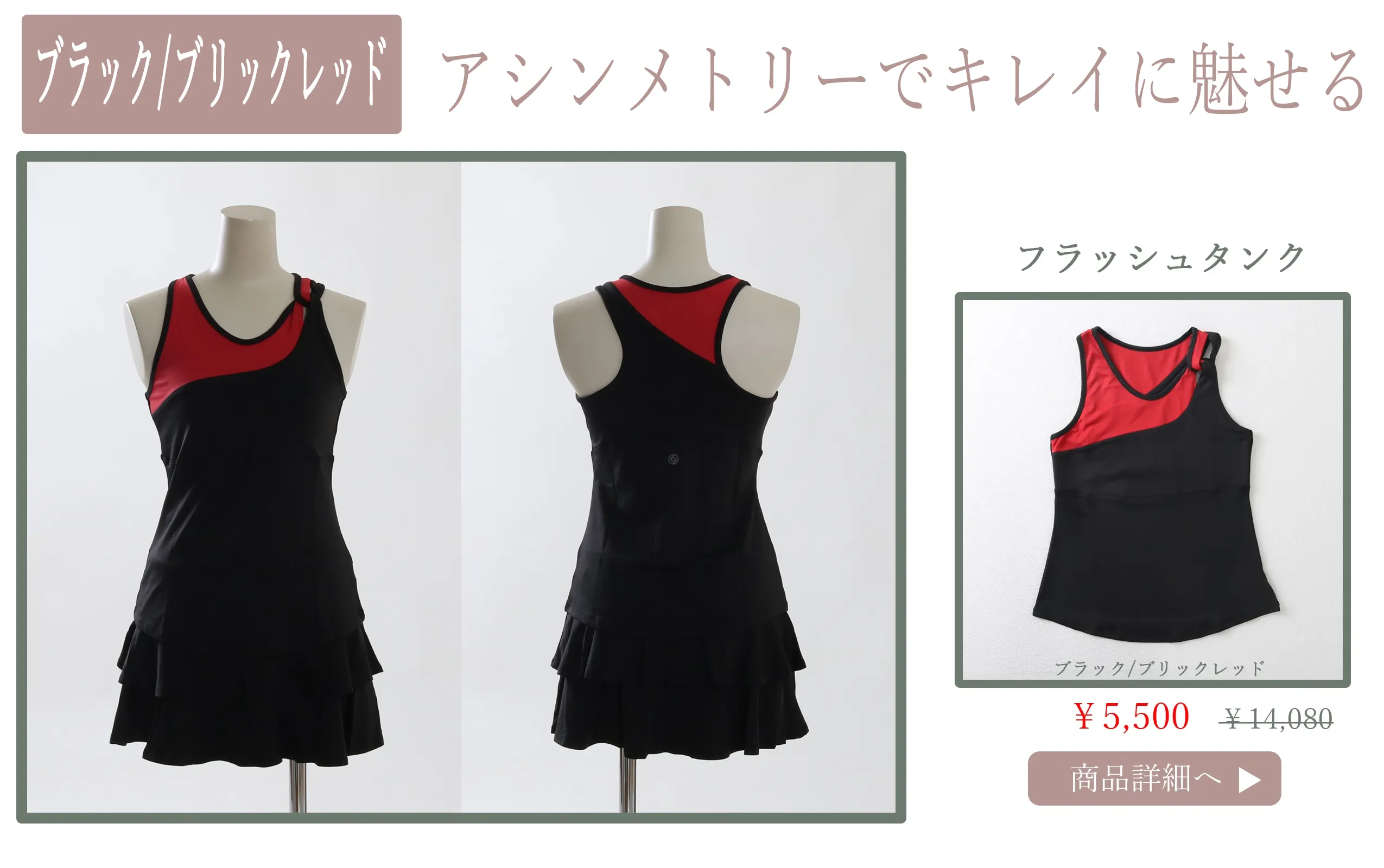 FlashTankブラック