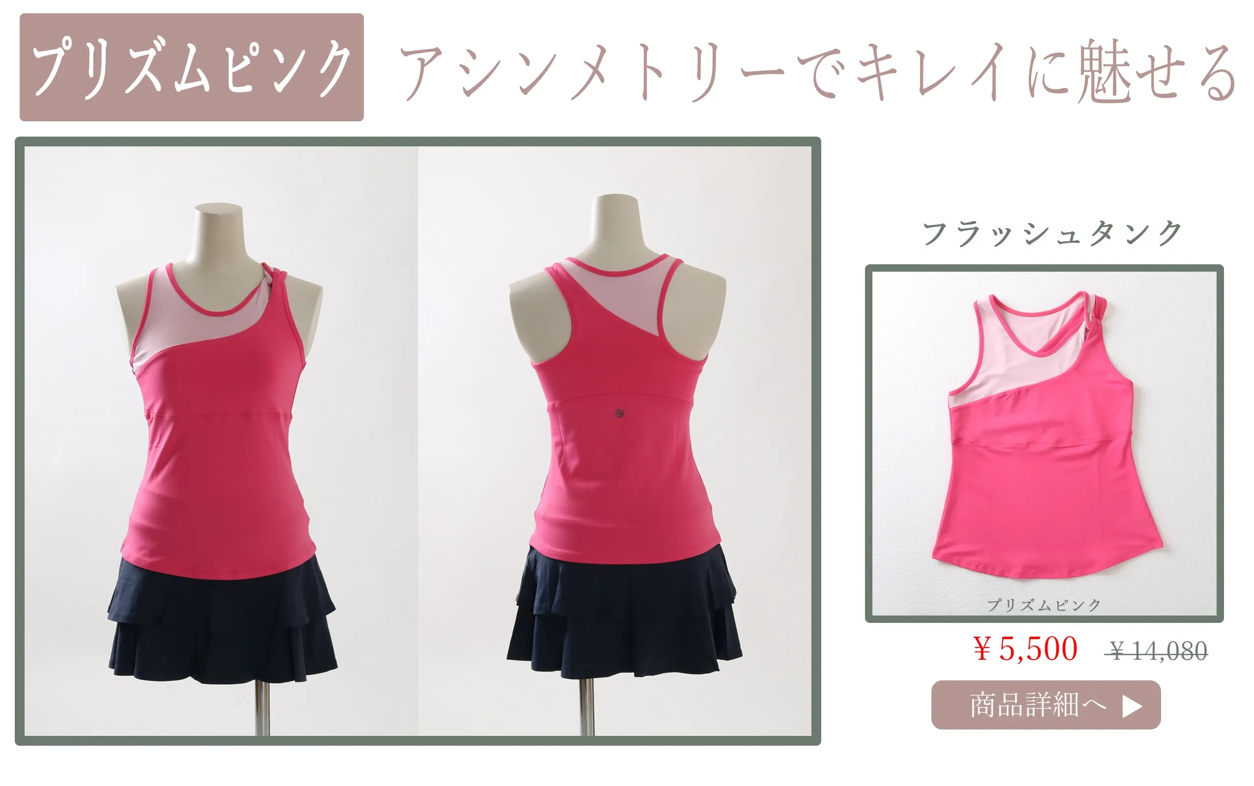 FlashTankプリズムピンク
