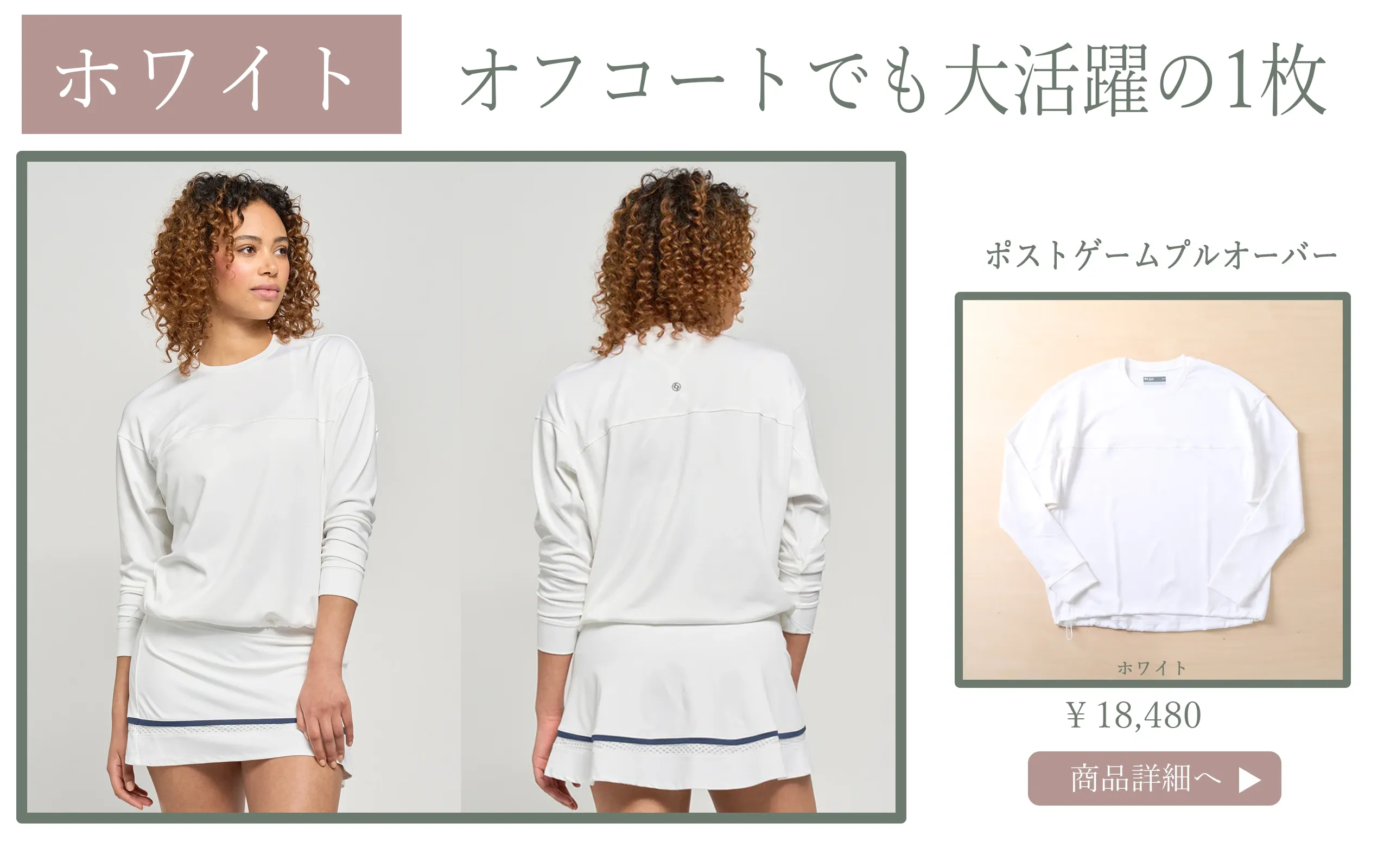 テニスウェア長袖|白ホワイト