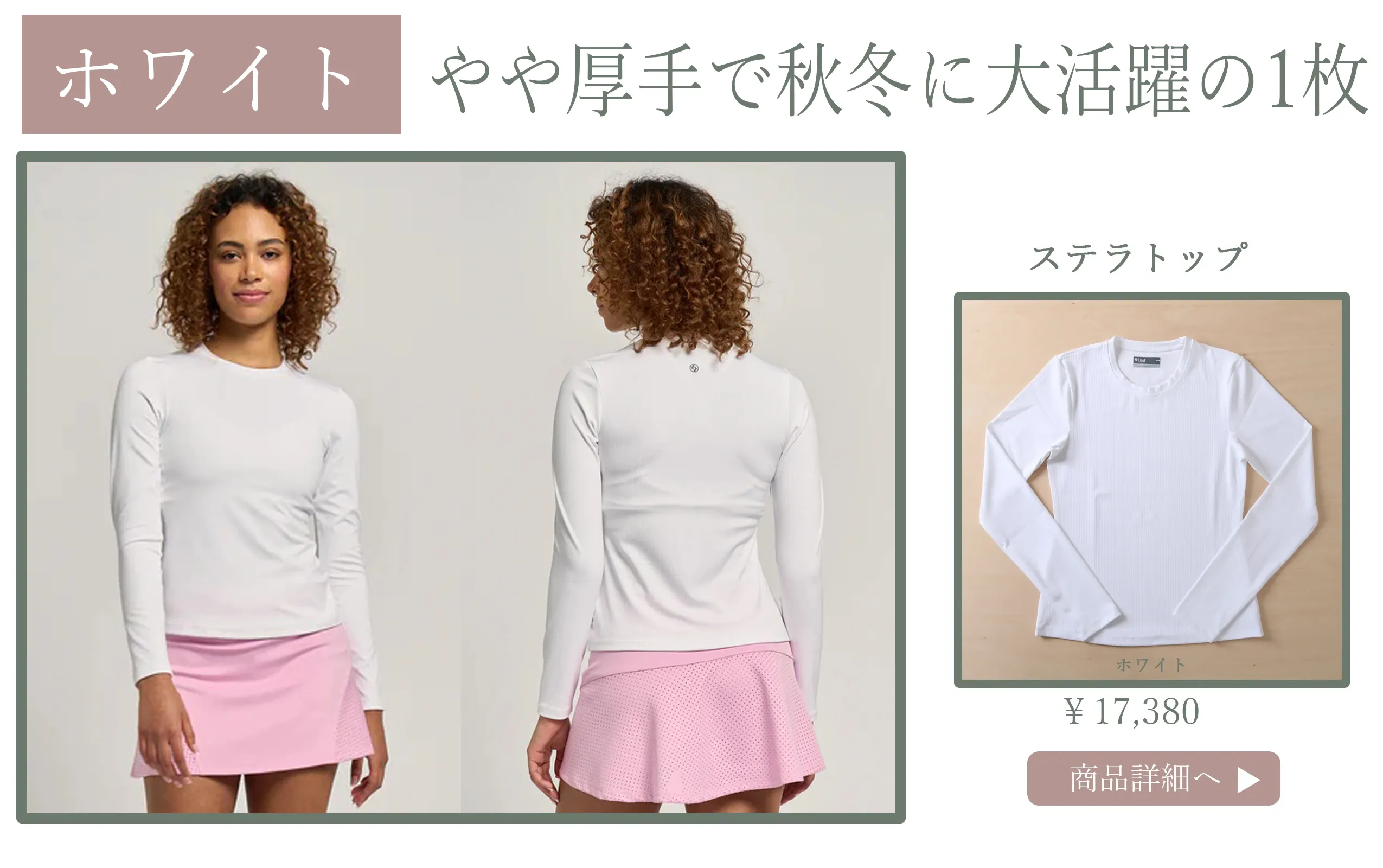 テニスウェア長袖|白ホワイト