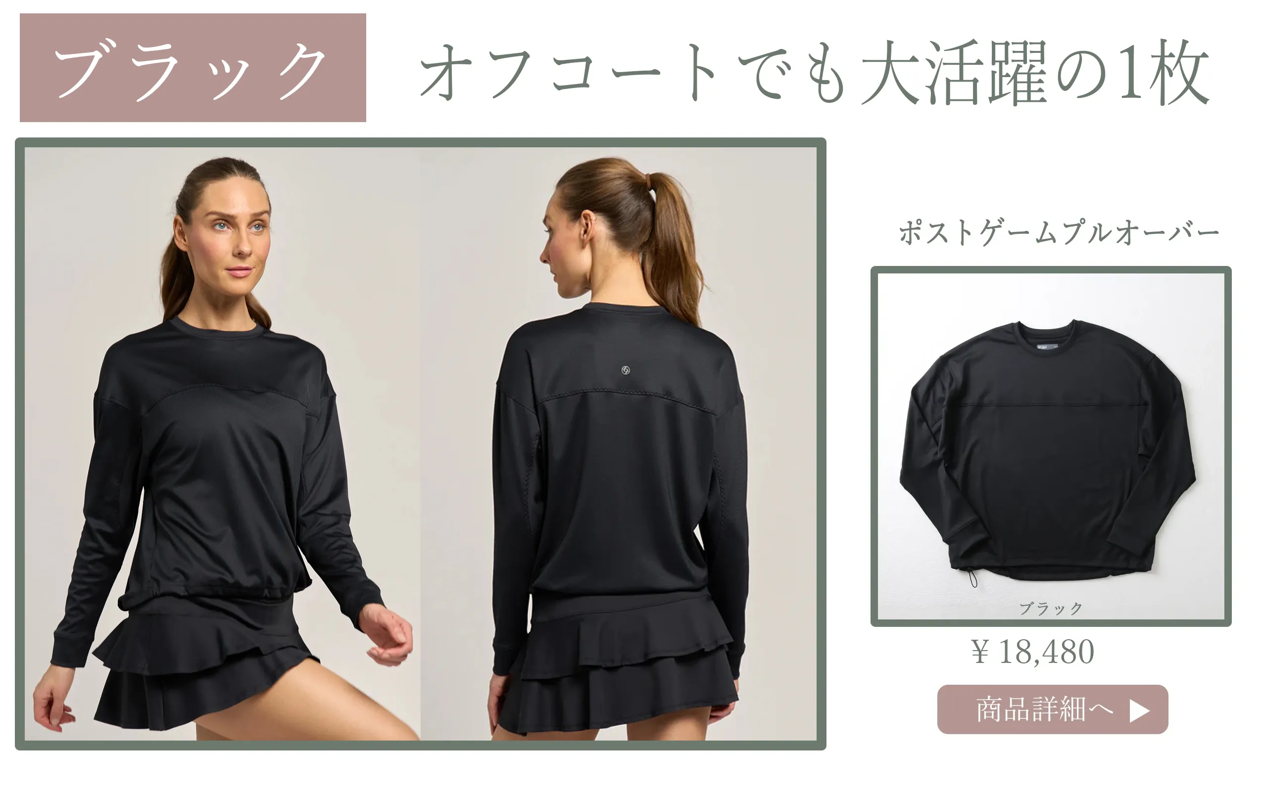 PostGamePullover Blackブラック長袖.webp