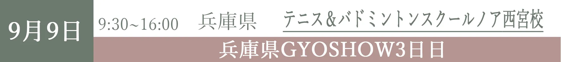 GYOSHOW0909