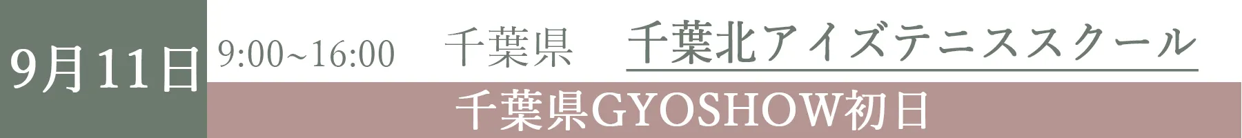 GYOSHOW0911