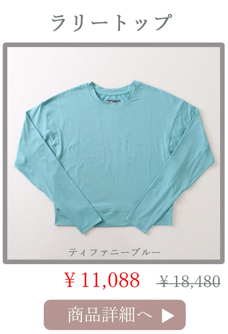 RallyTopTiffanyBlueDrift平置き写真