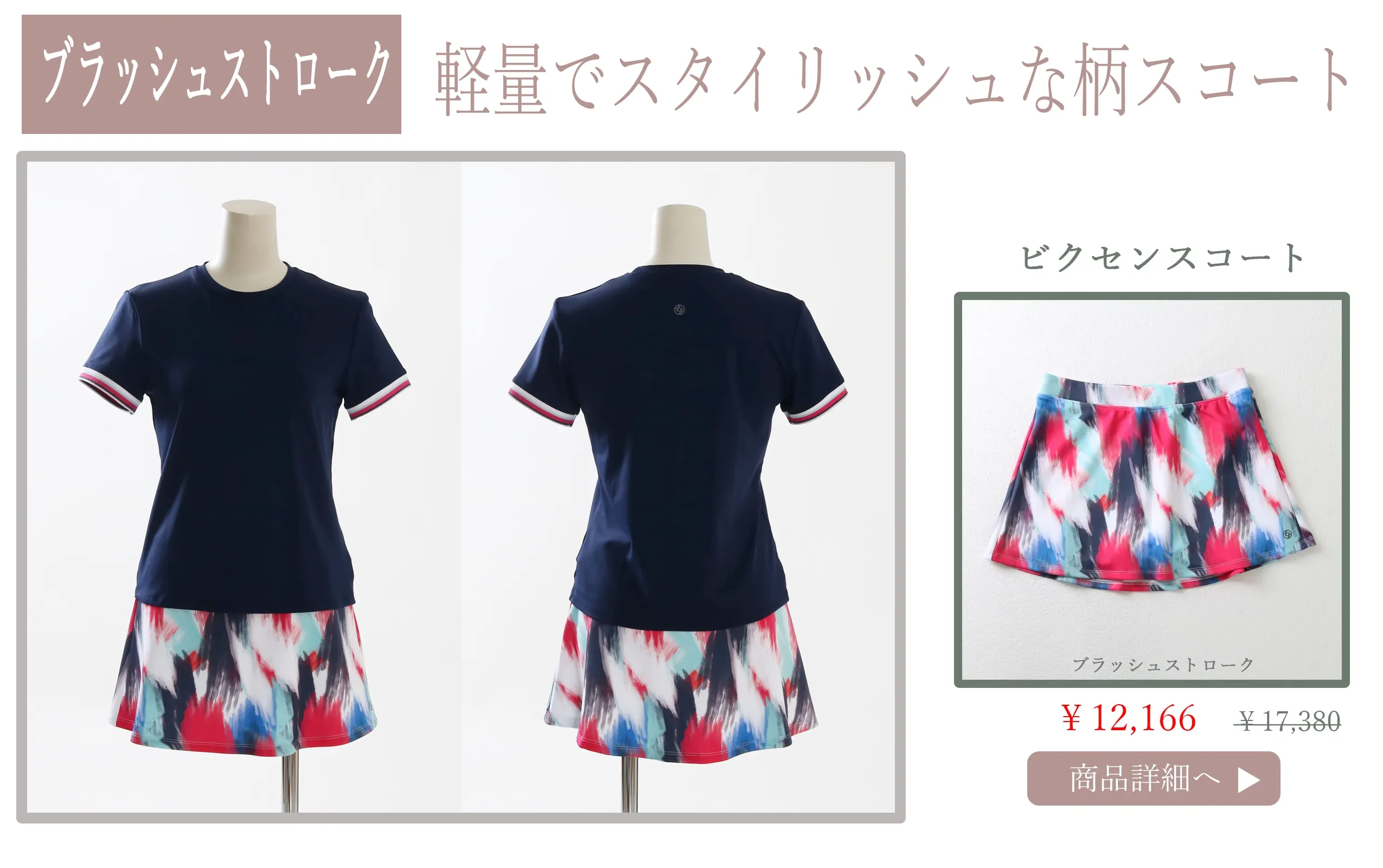 VixenSkortブラッシュ