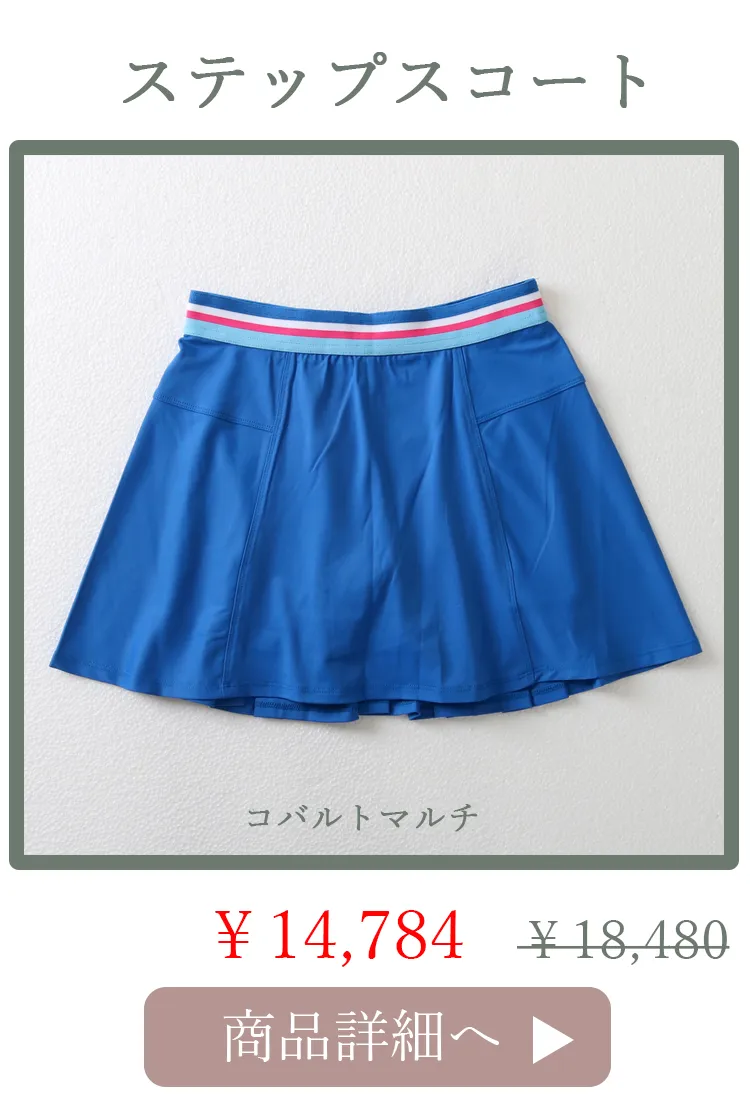 StepSkortCobaltMulti平置き写真