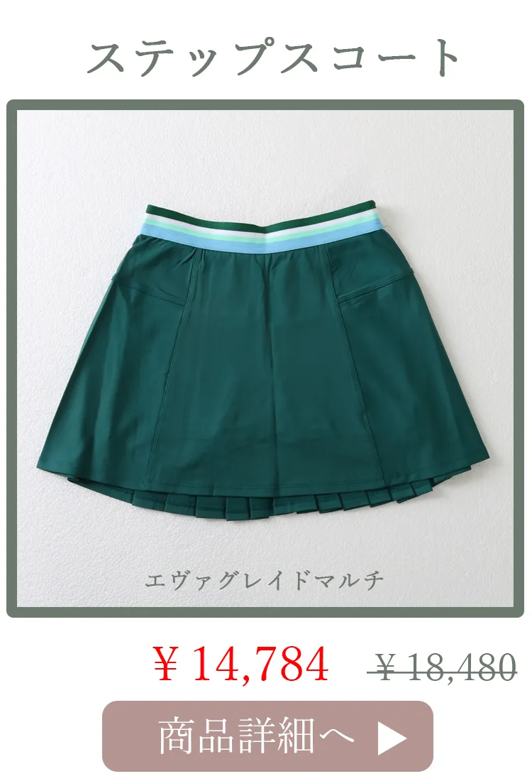 StepSkortEverglade平置き写真