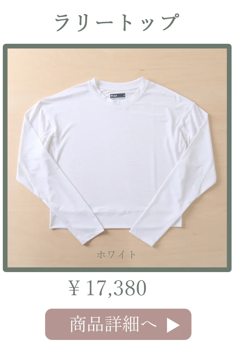 RallyTopWhite平置き写真