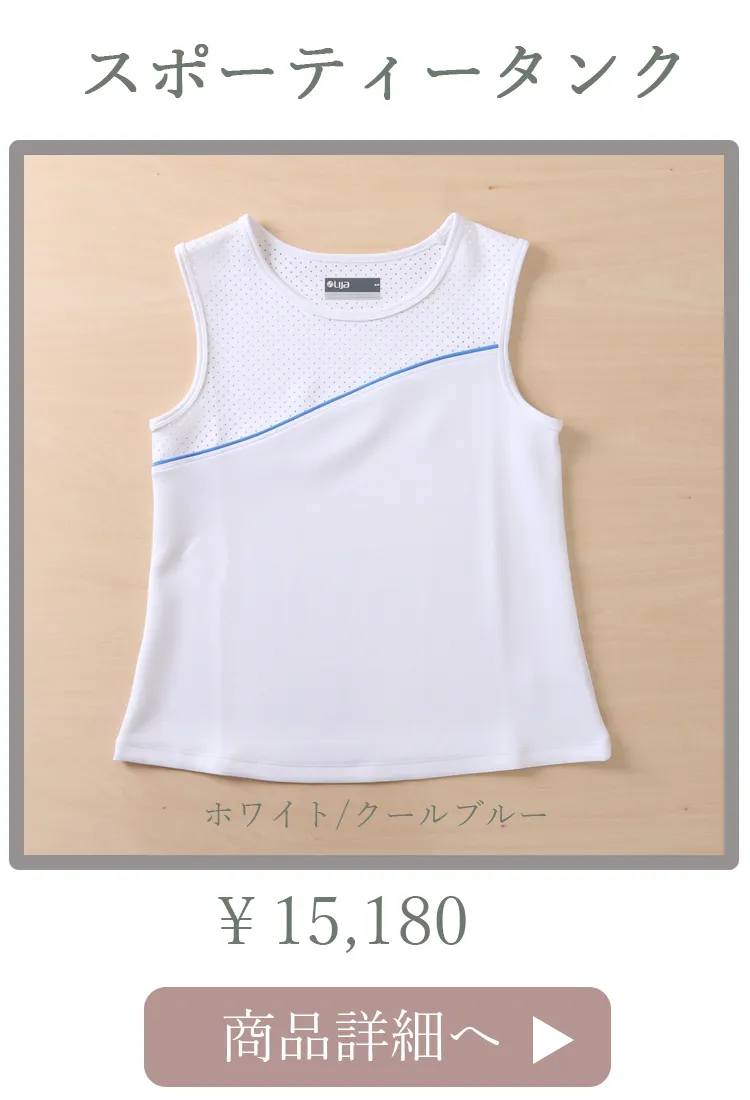 SportyTankWhiteBluesky平置き写真