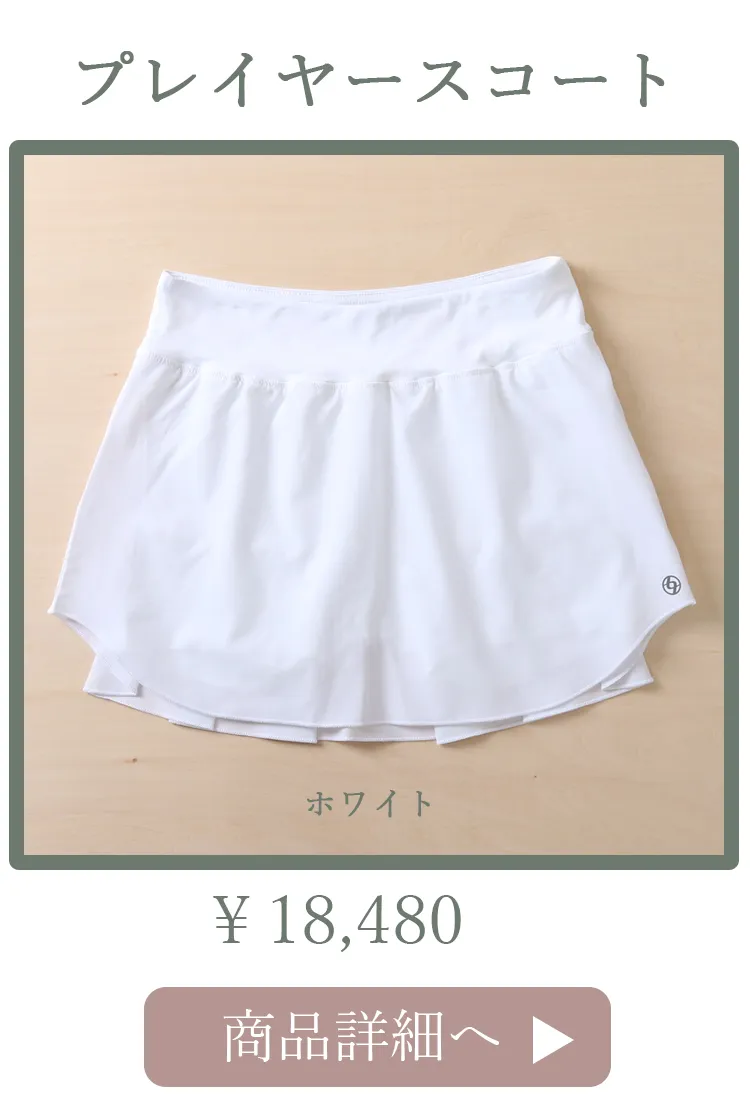 PlayerSkortWhite平置き写真