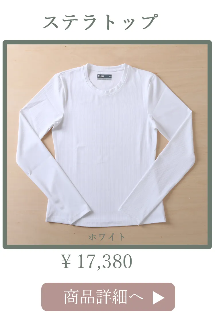 StellarTopWhiteSculpt平置き写真