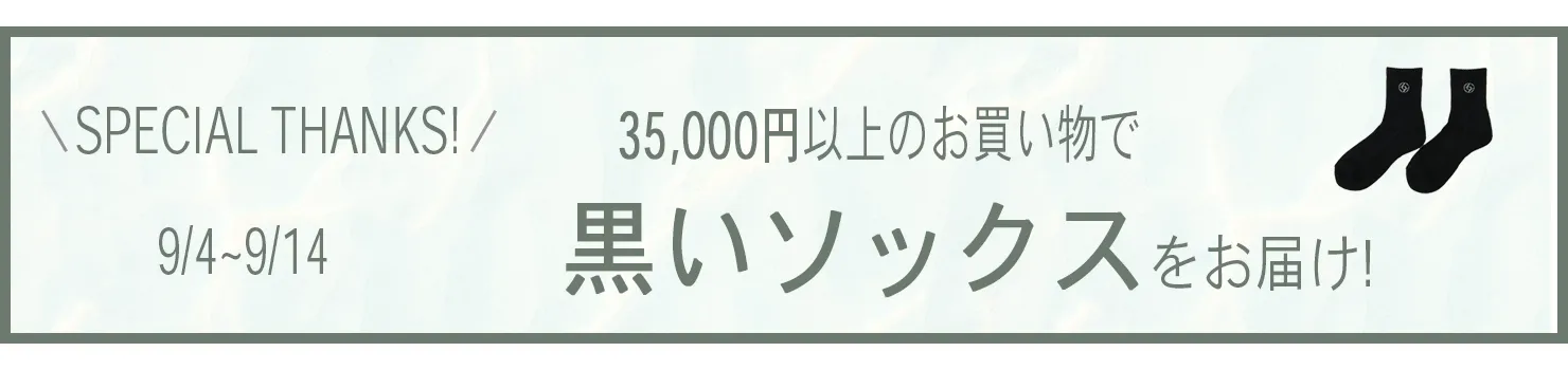 ソックスプレゼントキャンペーンバナー