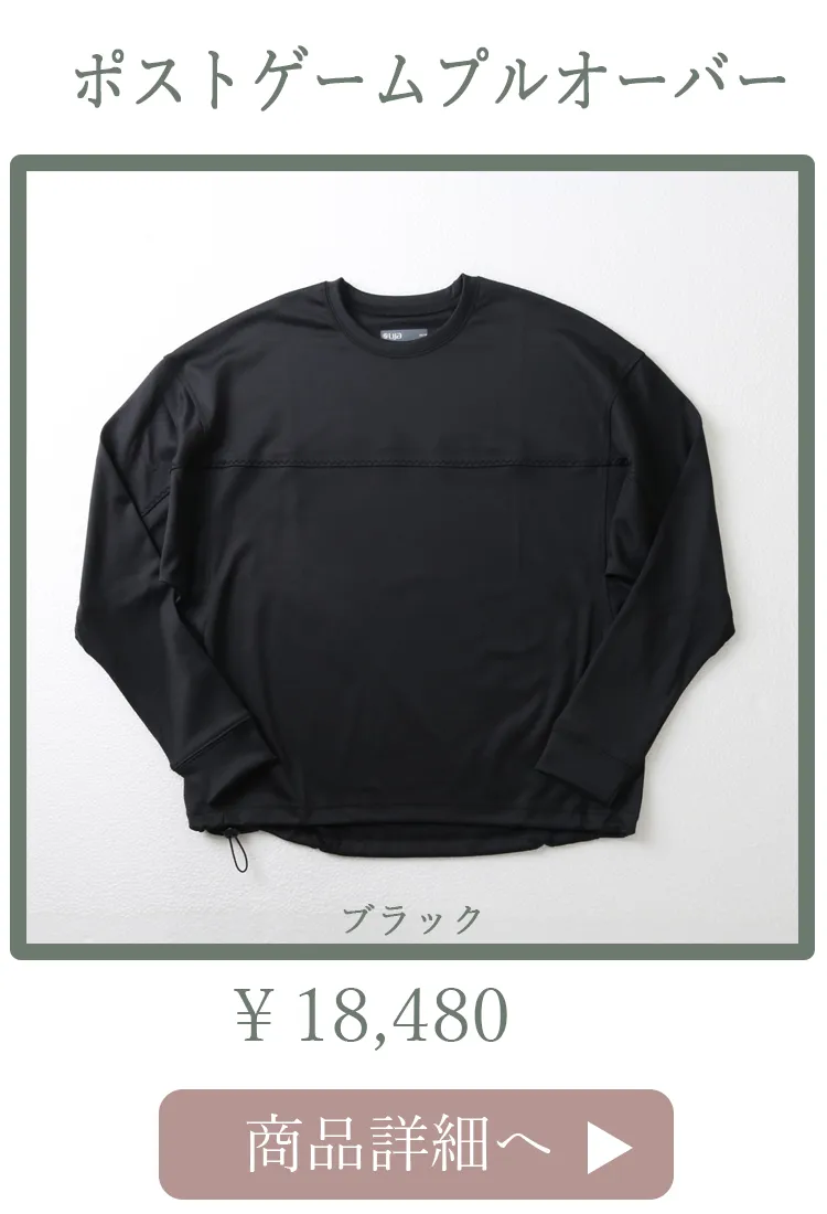 PostGamePullover1位