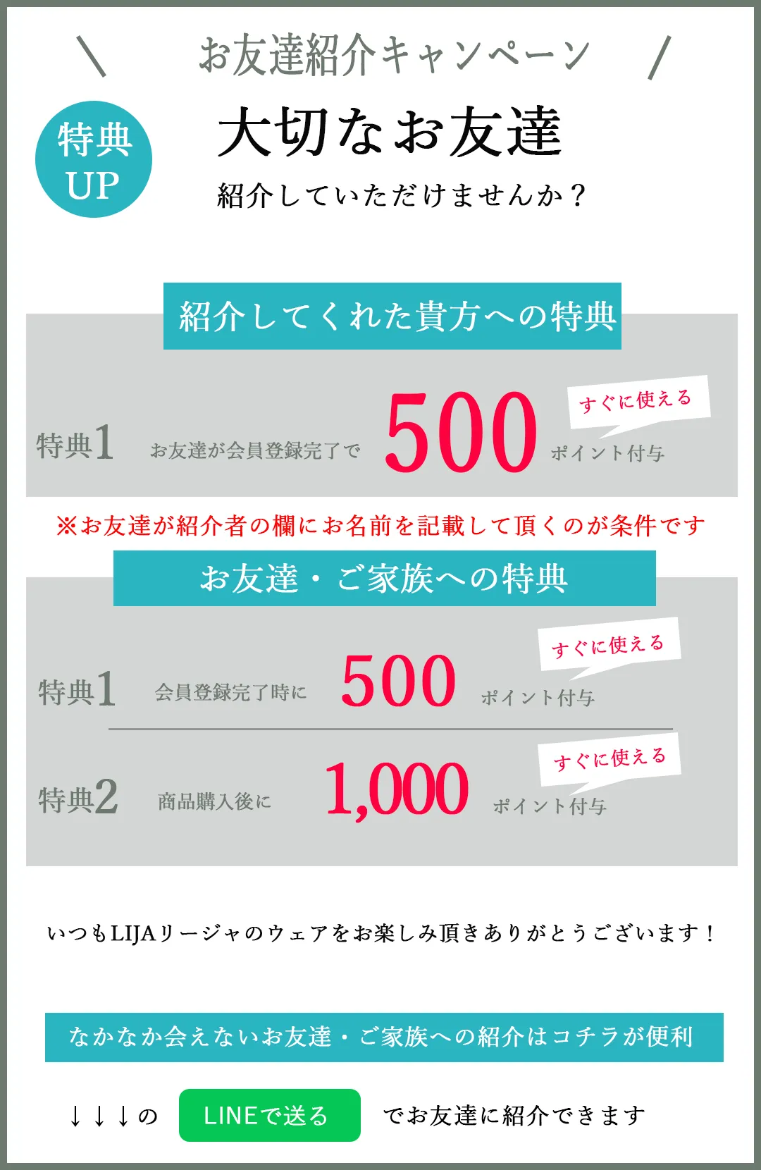 お友達からの特別なご案内