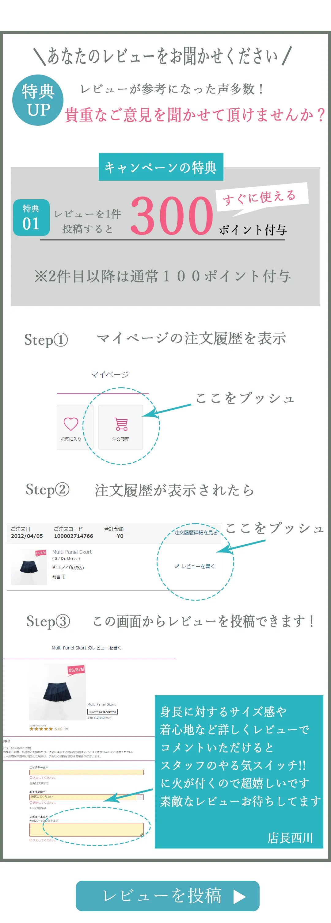 レビュー投稿説明バナー