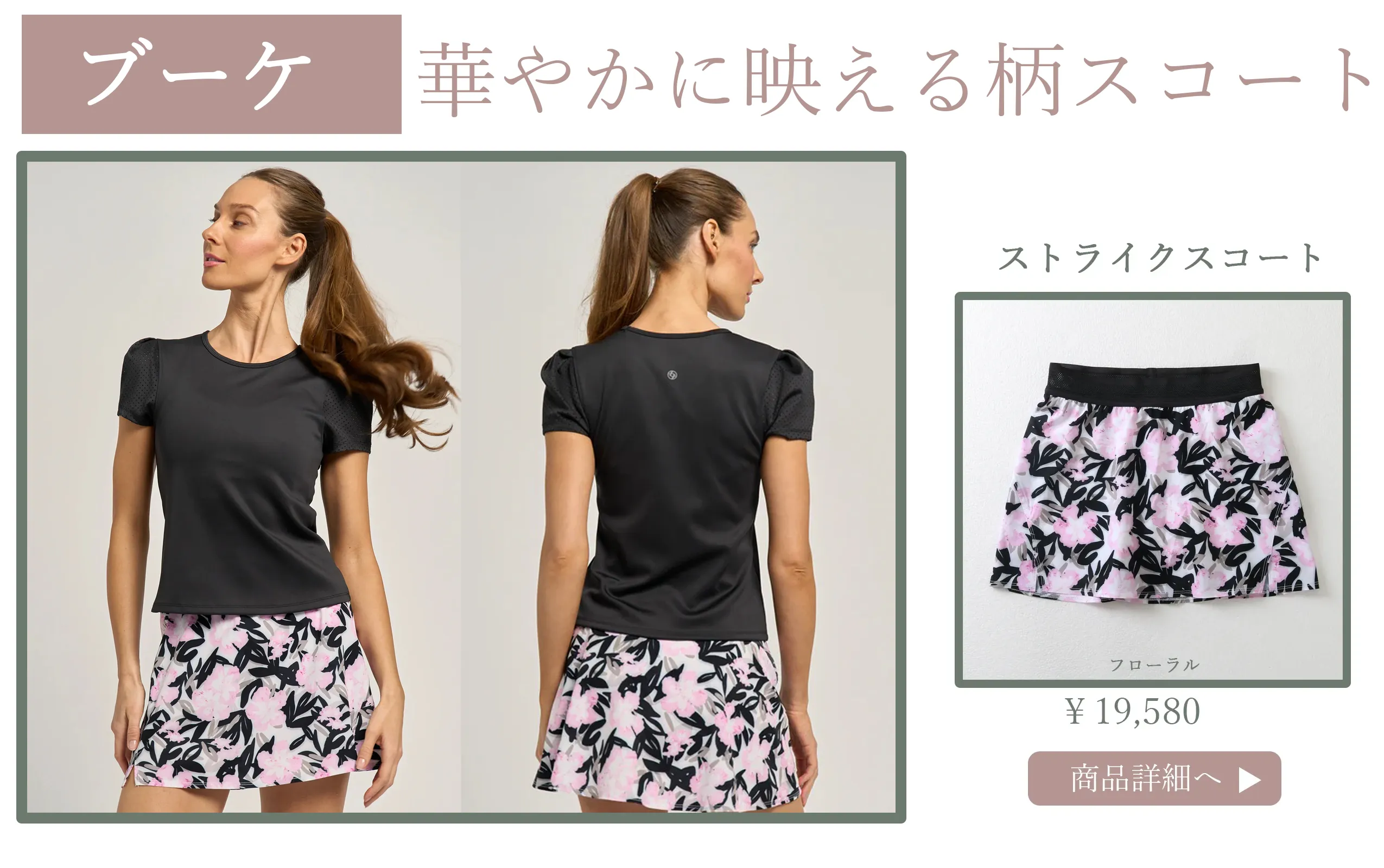 StrikeSkortFloral