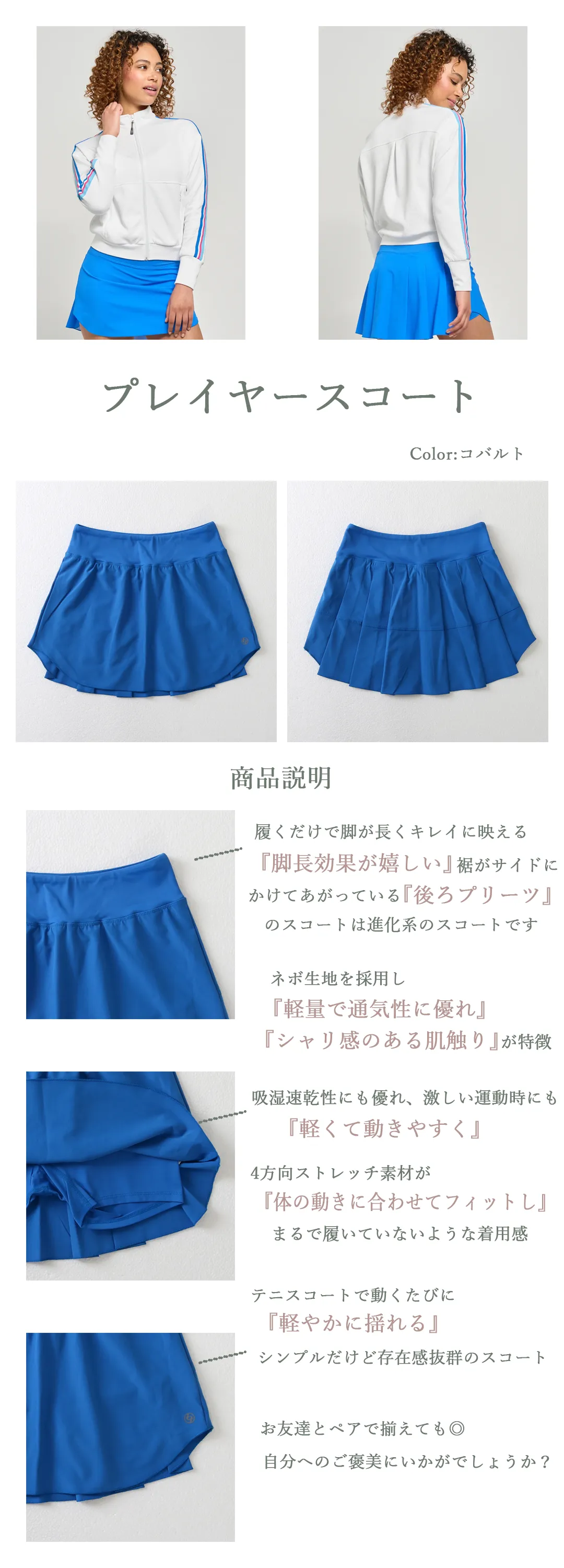 プレイヤースコート|テニススコート|コバルト | テニスウェア