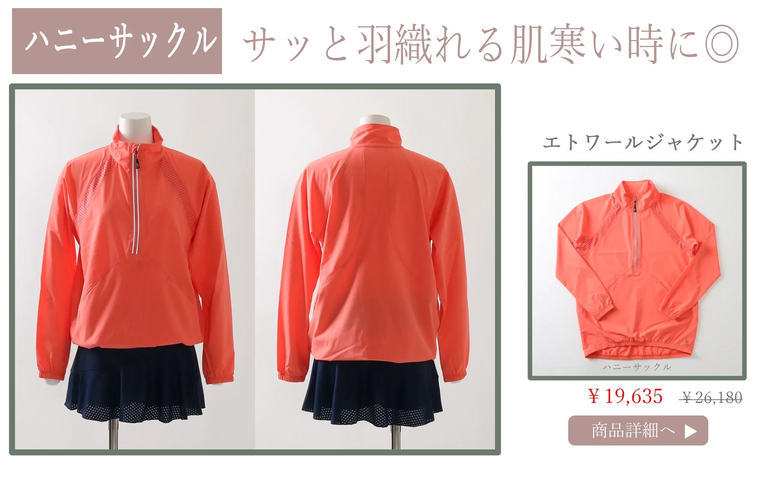 EtoileJacketハニーサックル