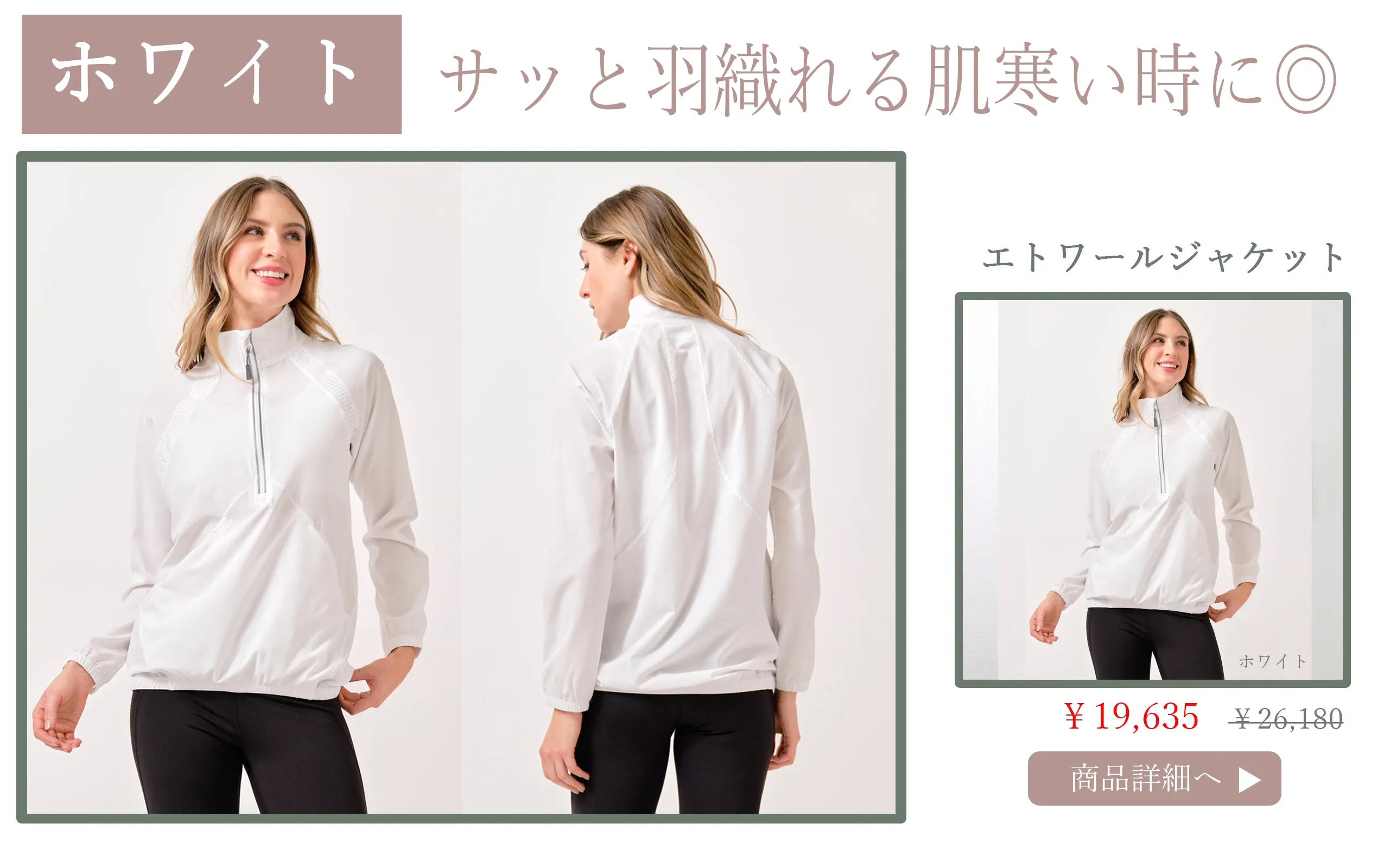 EtoileJacketWhite