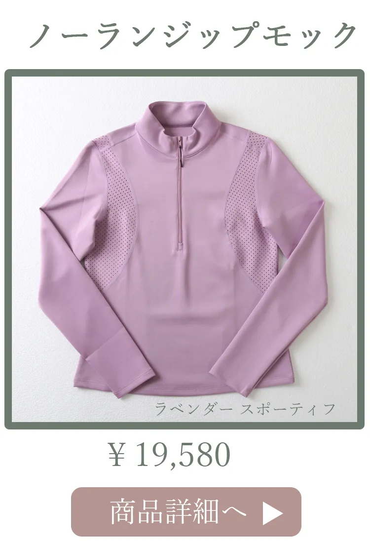 NolaZipMockLavender平置き写真