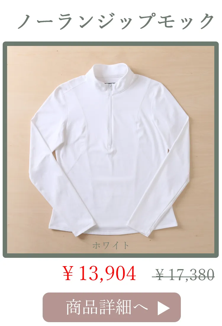 NolanZipMockWhite平置き写真