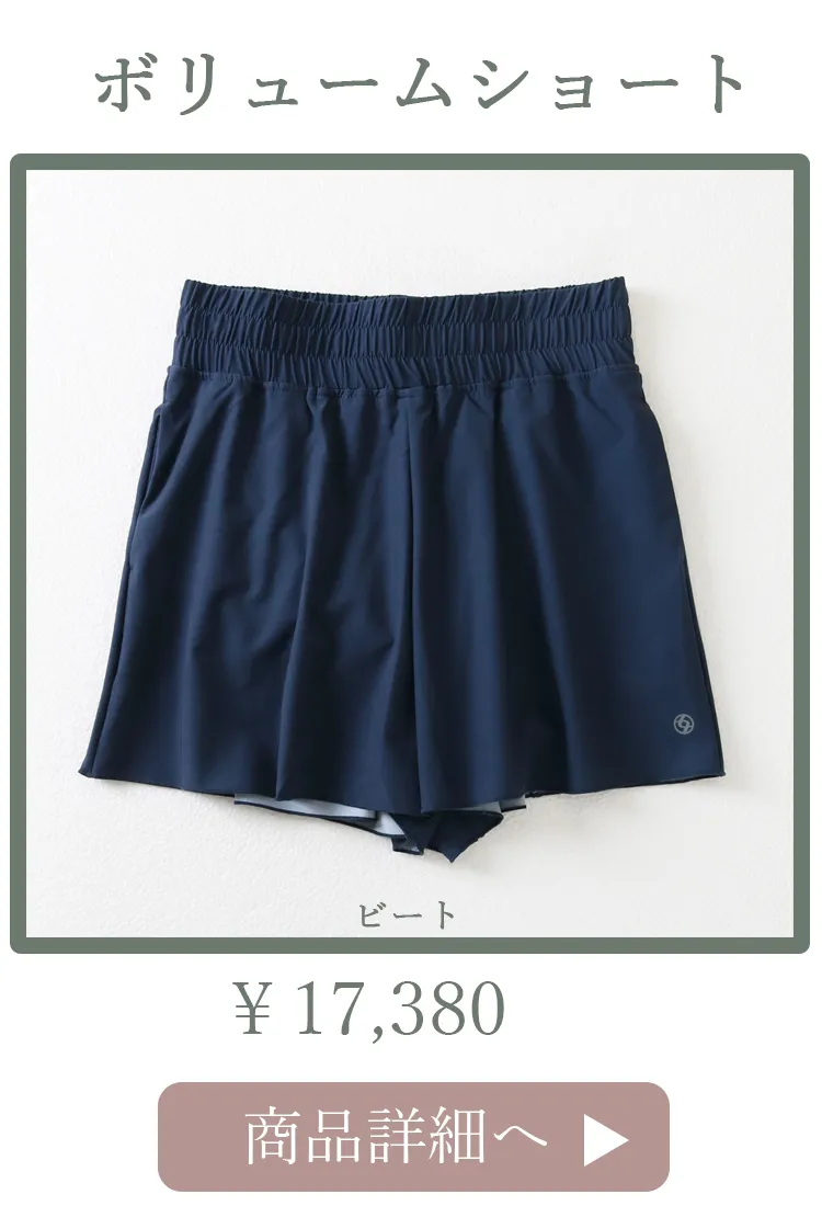 VolumeShortBeet平置き写真