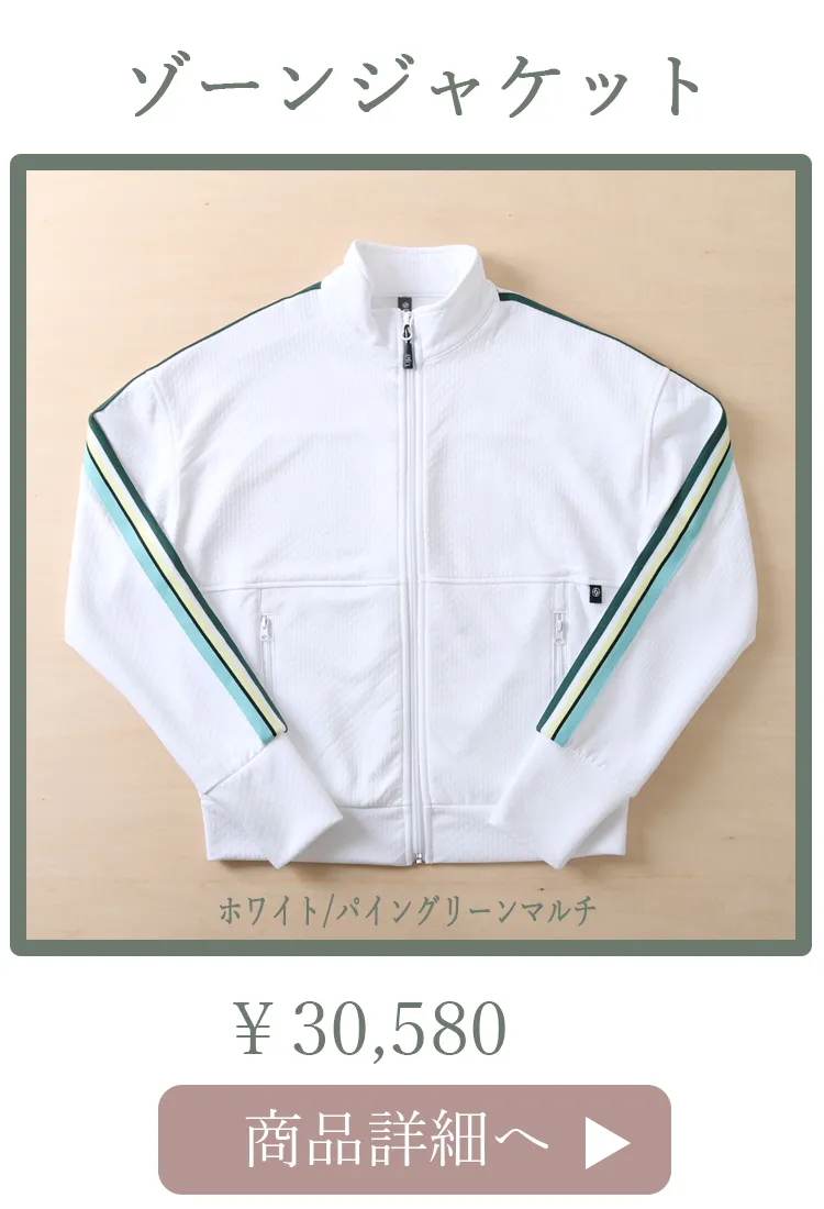 ZoneJacketホワイトパイングリーン平置き写真