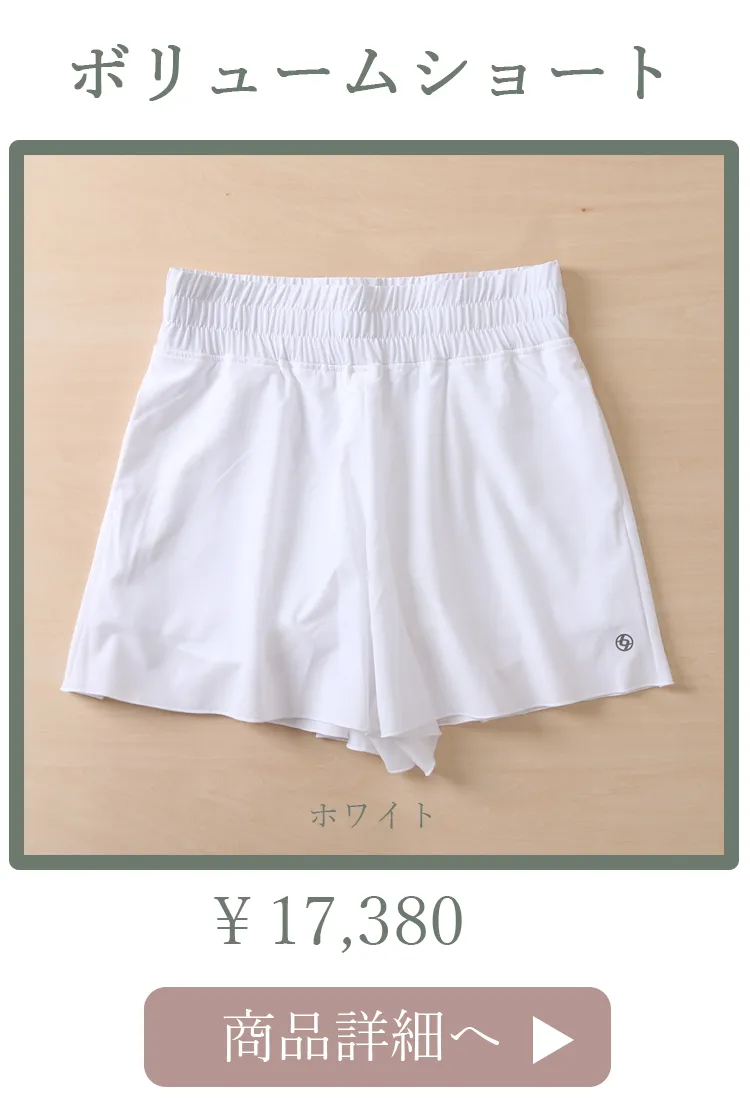 VolumeShortWhite平置き写真