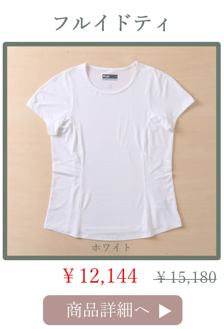 FluidTee White平置き写真です