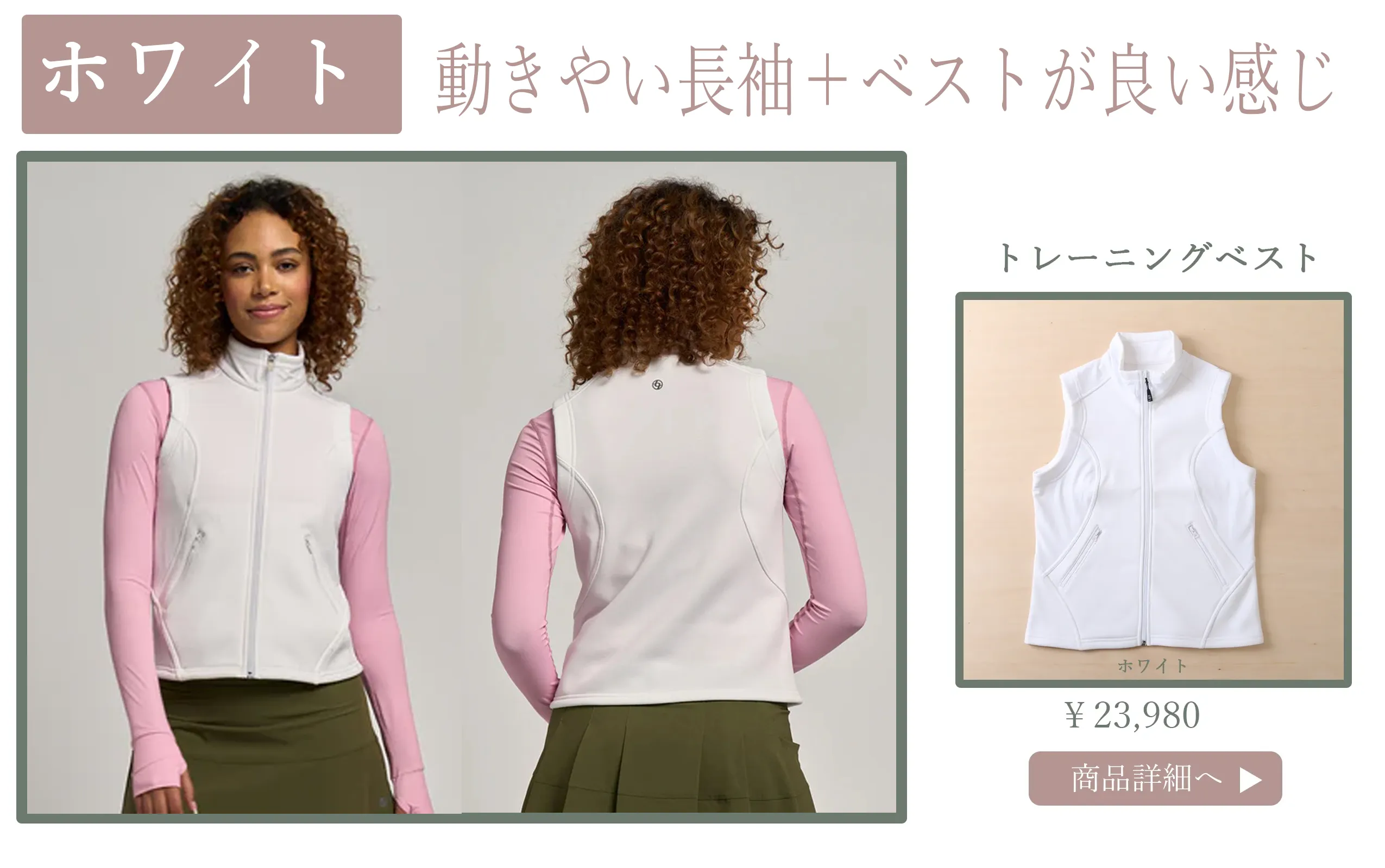 TrainingVestホワイト