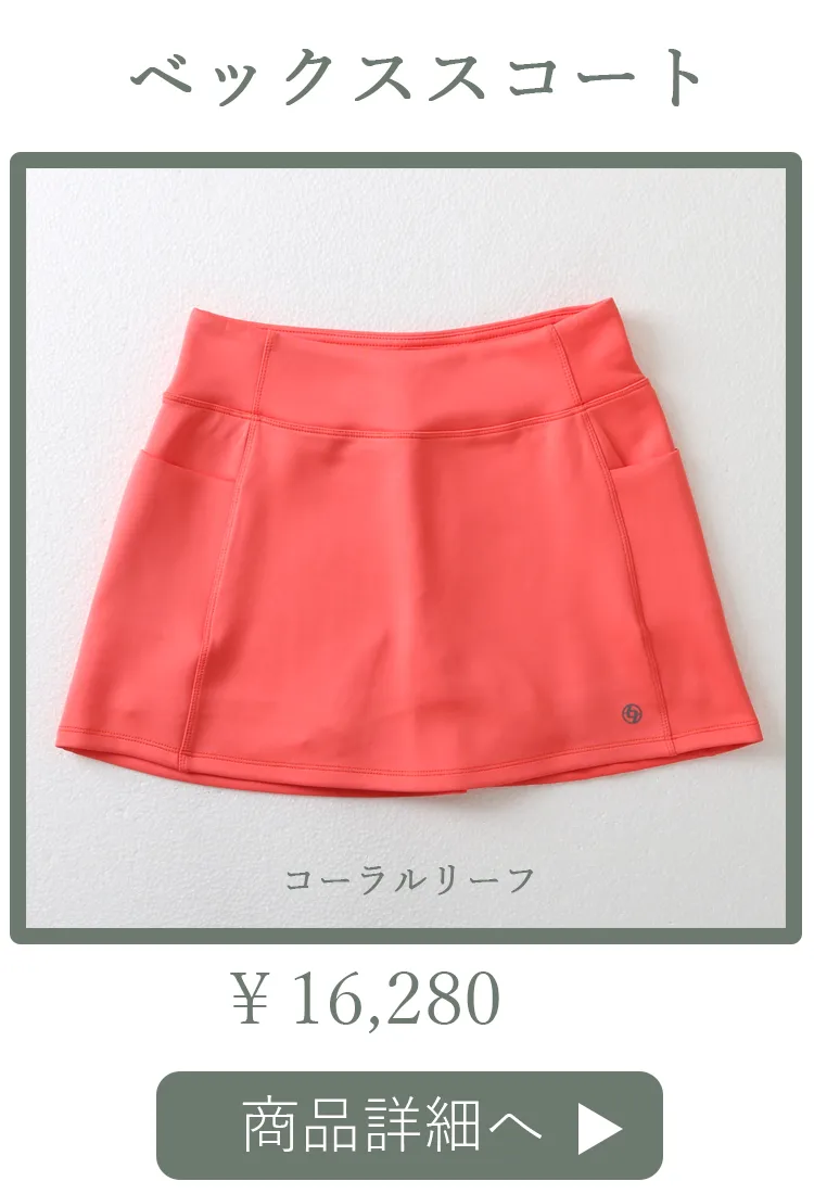 VexSkortCoralReef平置き写真