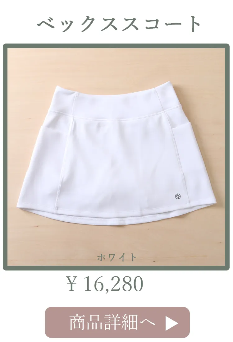 VexSkortWhite平置き写真