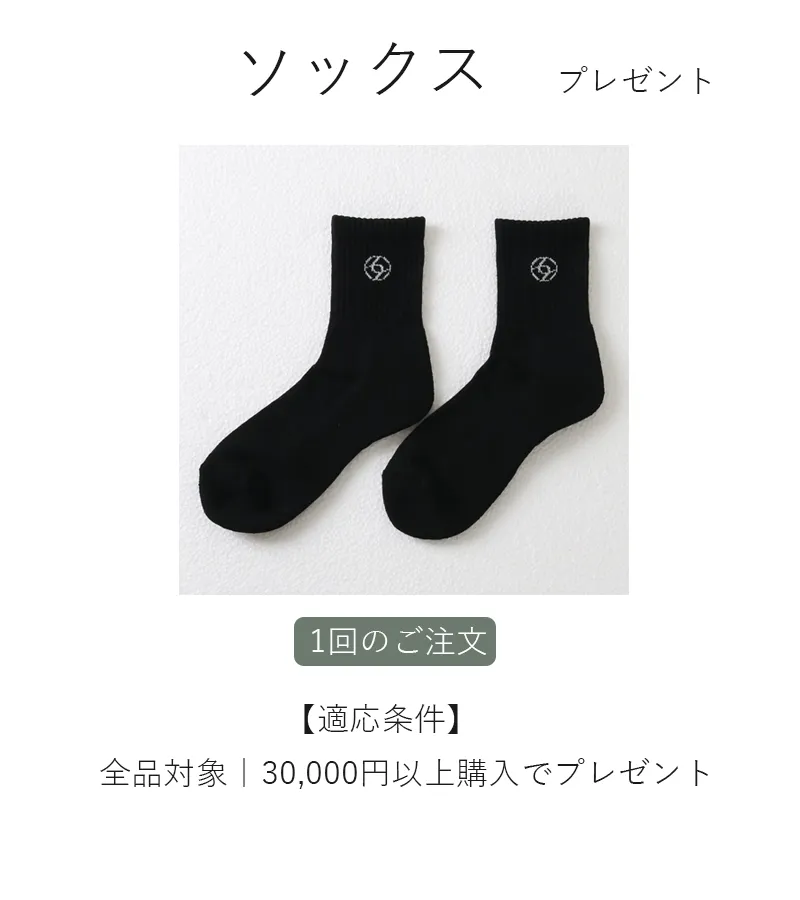 ソックスプレゼント.webp