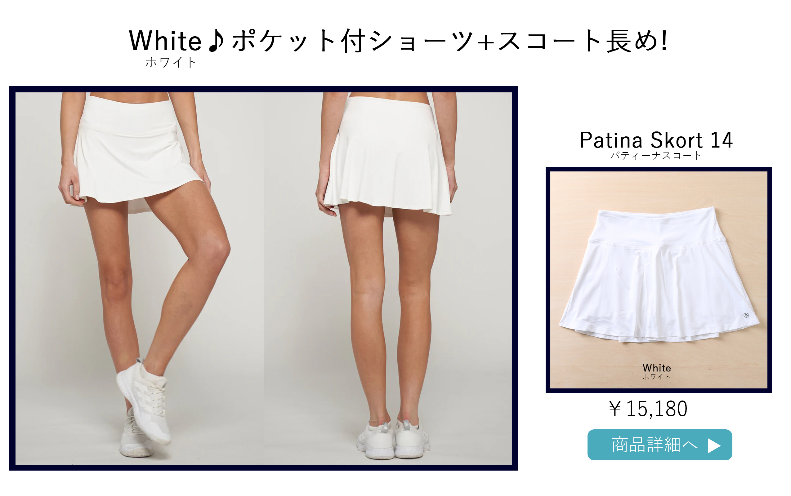 テニススコート|PatinaSkort | テニスウェア・レディース専門店｜LIJA